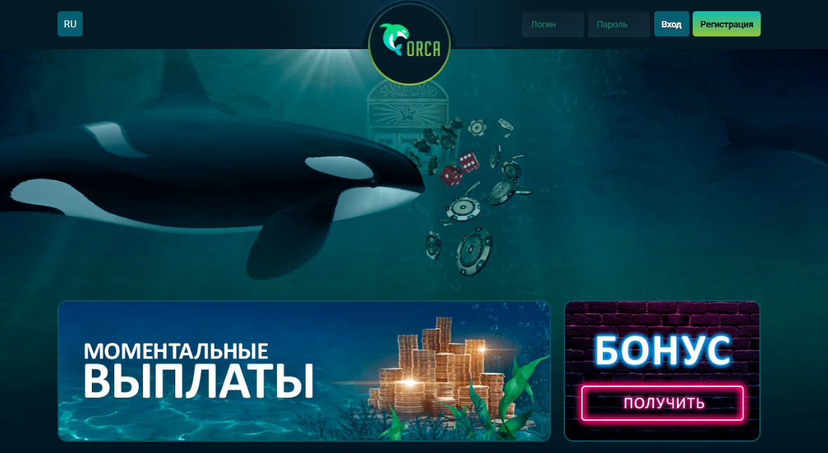 orca88 casino официальный сайт на русском