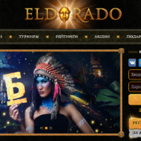 32812 Обслуживание клиентов в Fine Eldorado казино