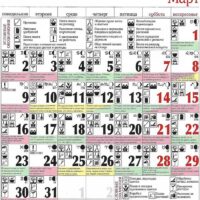 42824 Календарь огородника Март 2020