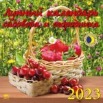 56589 Лунный календарь садовода и огородника на май 2023 года