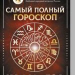 74857 Гороскоп на 2024 для каждого Знака Зодиака от популярного астролога Анжелы Перл